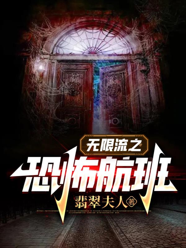 世界上最恐怖的航班