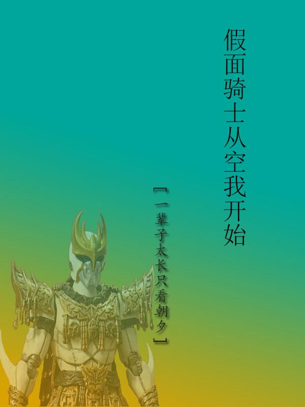 假面骑士之从w开始