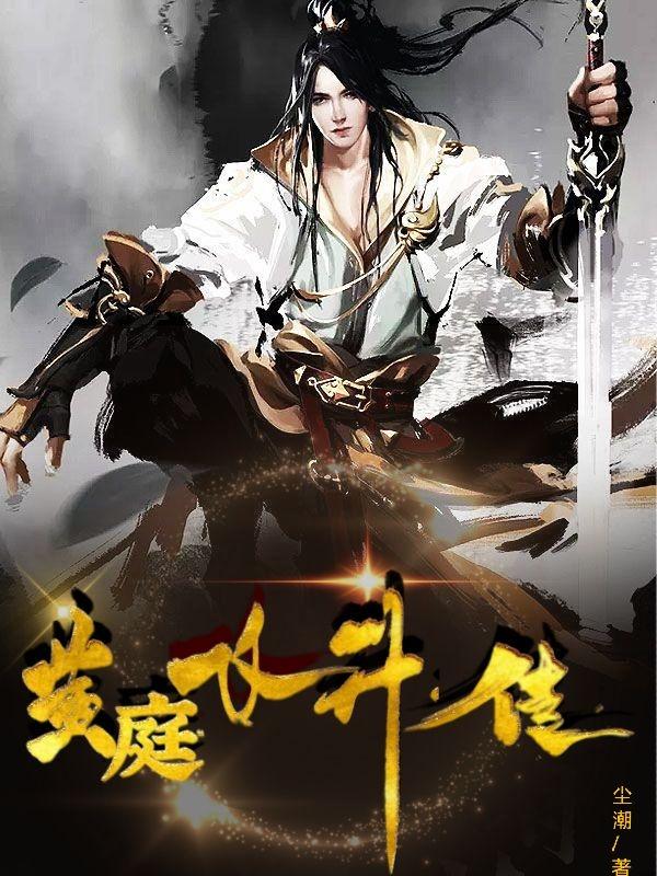 黄庭飞升传笔趣阁