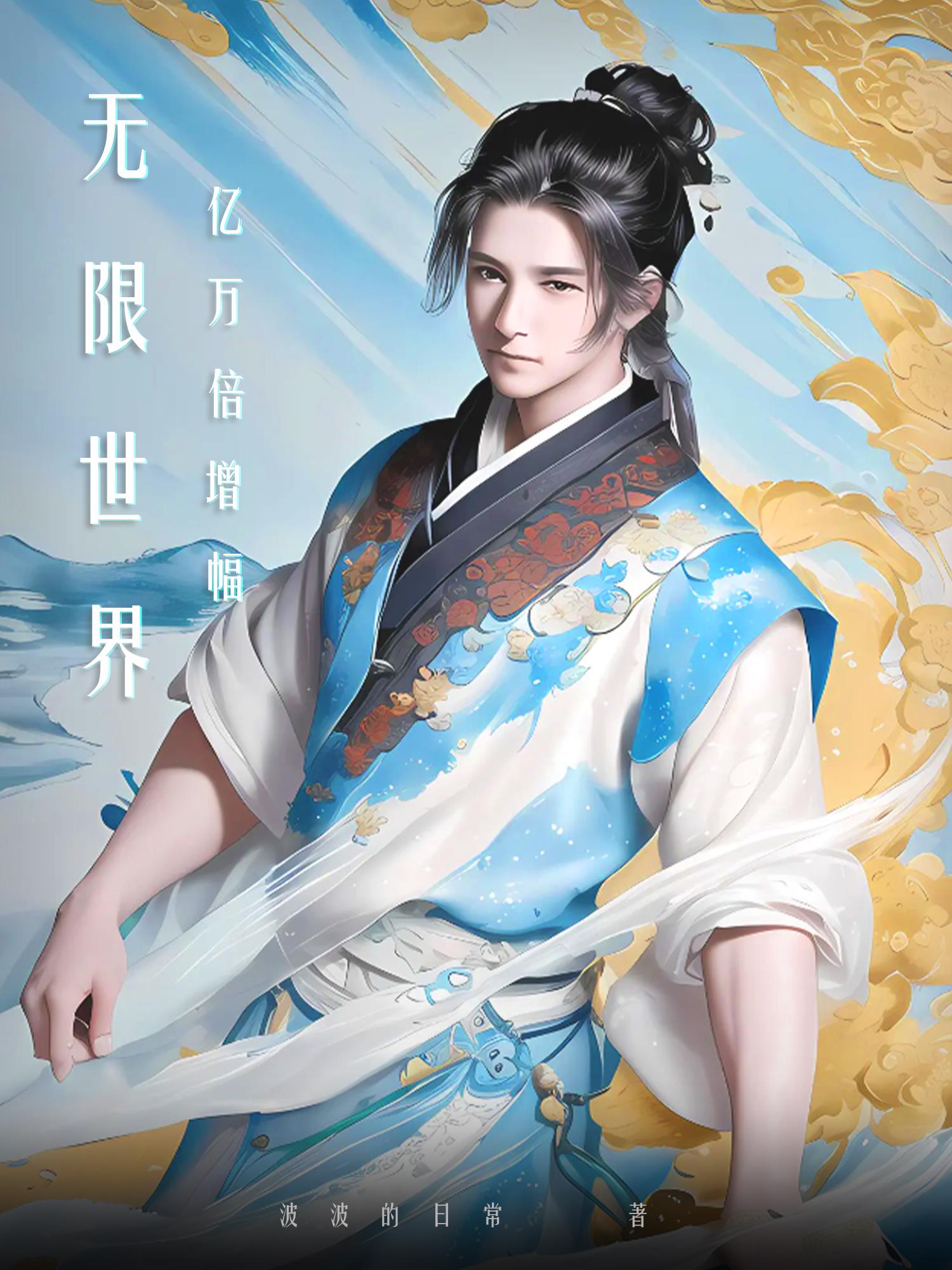 神级亿万倍增幅系统