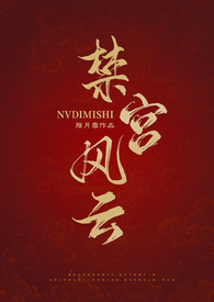 免费小说禁宫风云