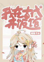 我在古代开客栈入口