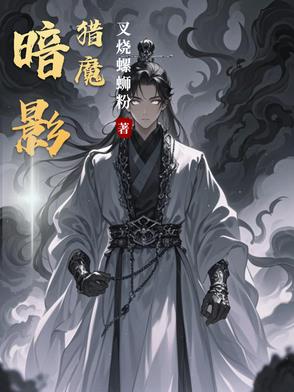 暗影猎魔