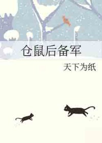 仓鼠后备军