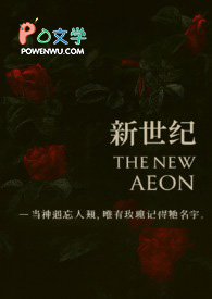 新世纪（人外百合）
