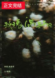 玫瑰遇野风全文免费阅读63章