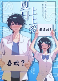 夏日上上签笔趣阁