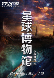 星球博物馆官方网站