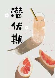 潜伏期是指已经感染了吗