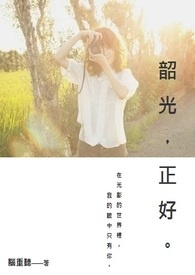 韶光慢全文阅读