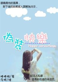伪装快乐星座排名
