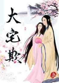 大斋期讲章